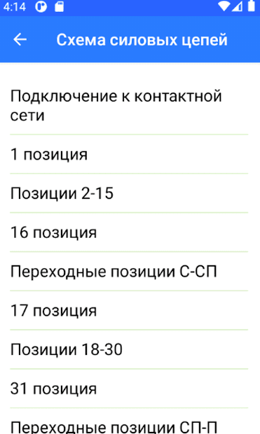 2ЭС4К Дончак (карманный справочник машиниста) - скриншот 2