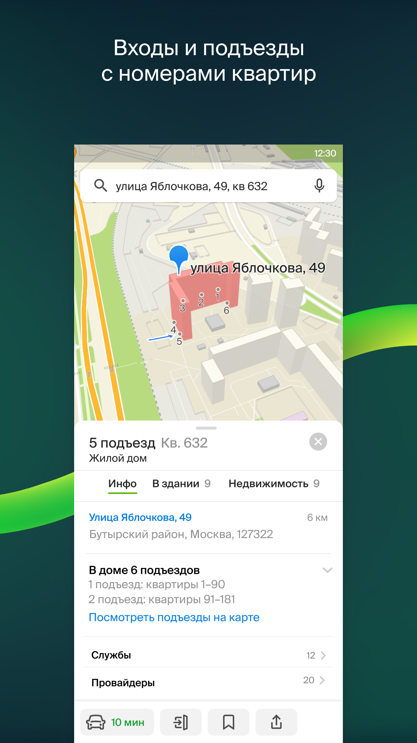 2ГИС beta - скриншот 3