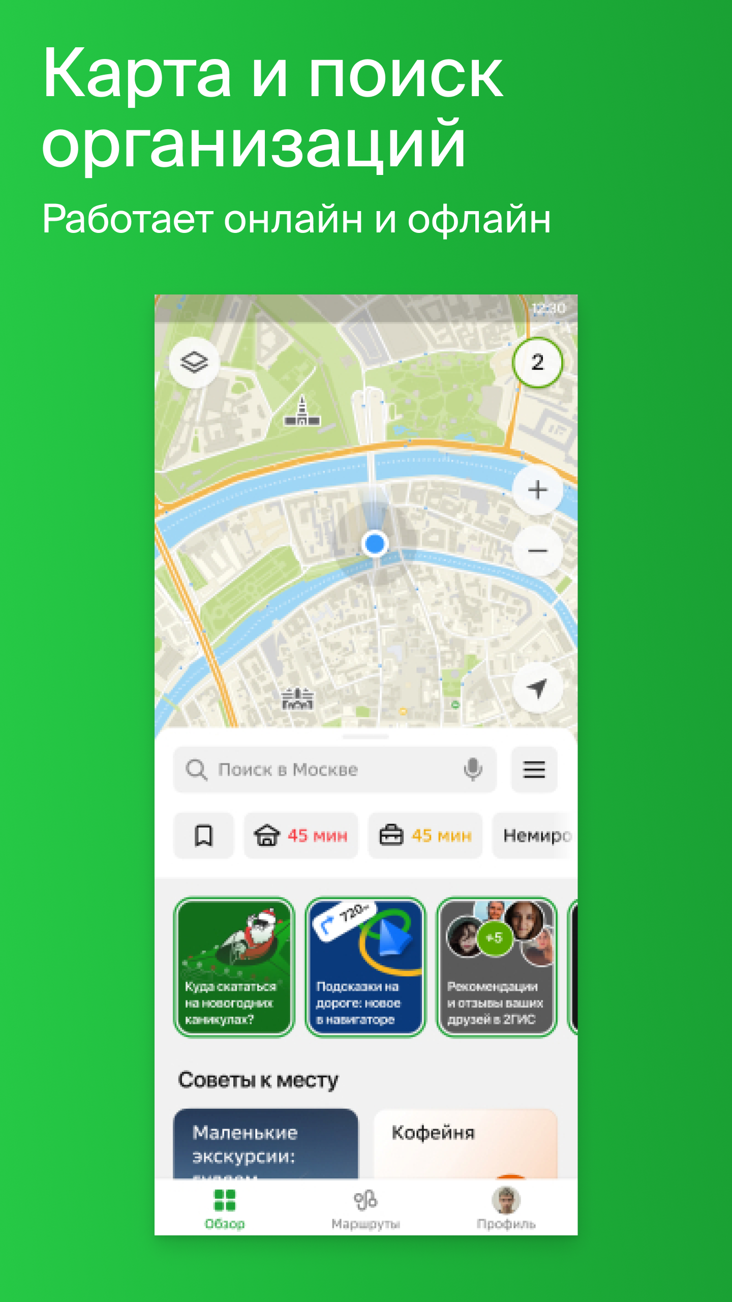 2GIS World: Карты и навигатор - скриншот 1