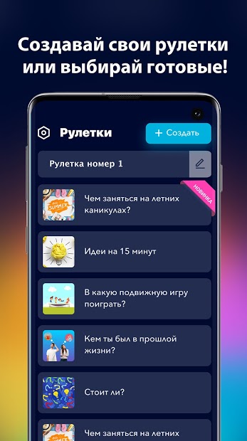 А4 Колесо фортуны - скриншот 4