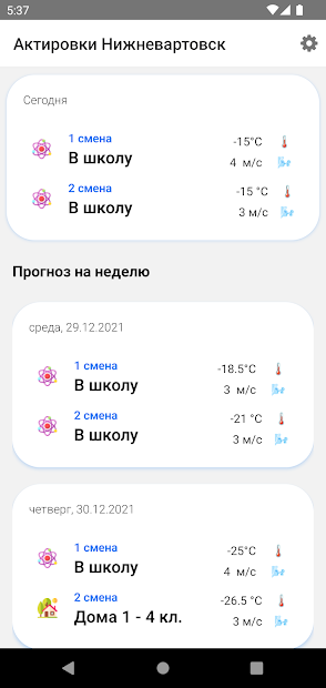 Актировки в ХМАО - скриншот 1
