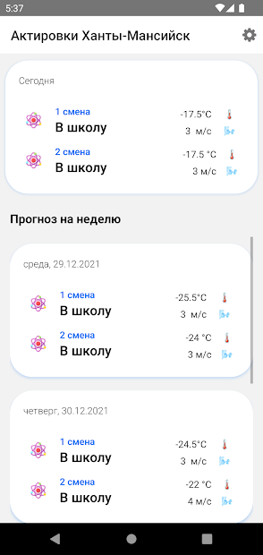 Актировки в ХМАО - скриншот 2