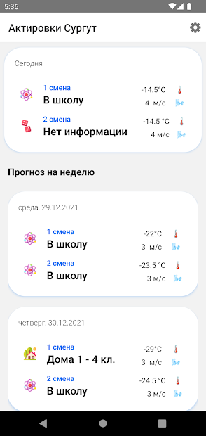 Актировки в ХМАО - скриншот 3