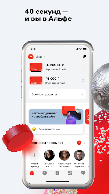 Альфа-Банк (Alfa-Bank) - скриншот 1