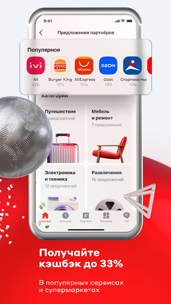 Альфа-Банк (Alfa-Bank) - скриншот 2