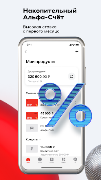 Альфа-Банк (Alfa-Bank) - скриншот 3