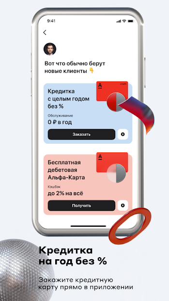 Альфа-Банк (Alfa-Bank) - скриншот 4