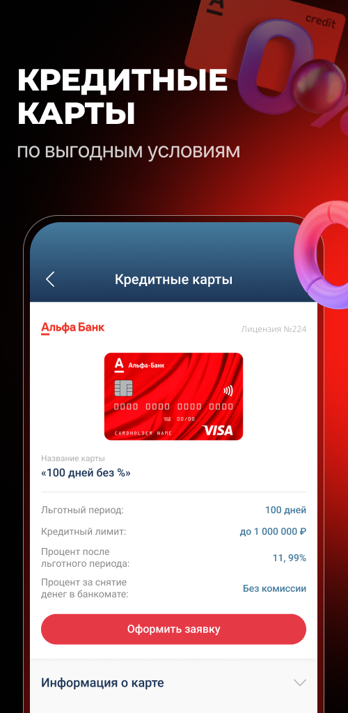 Альфа онлайн — выбери банк - скриншот 2