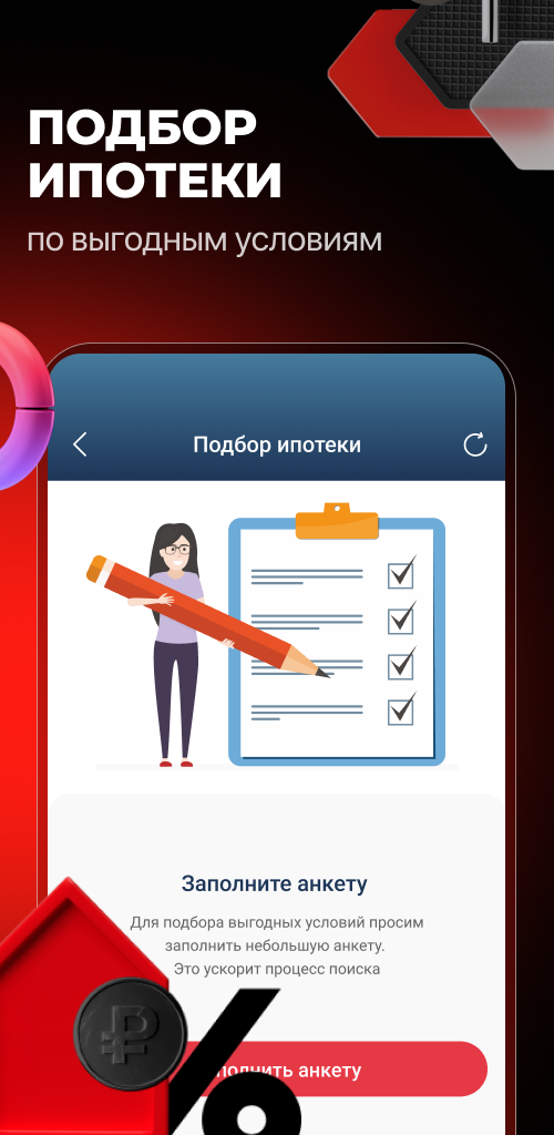 Альфа онлайн — выбери банк - скриншот 3