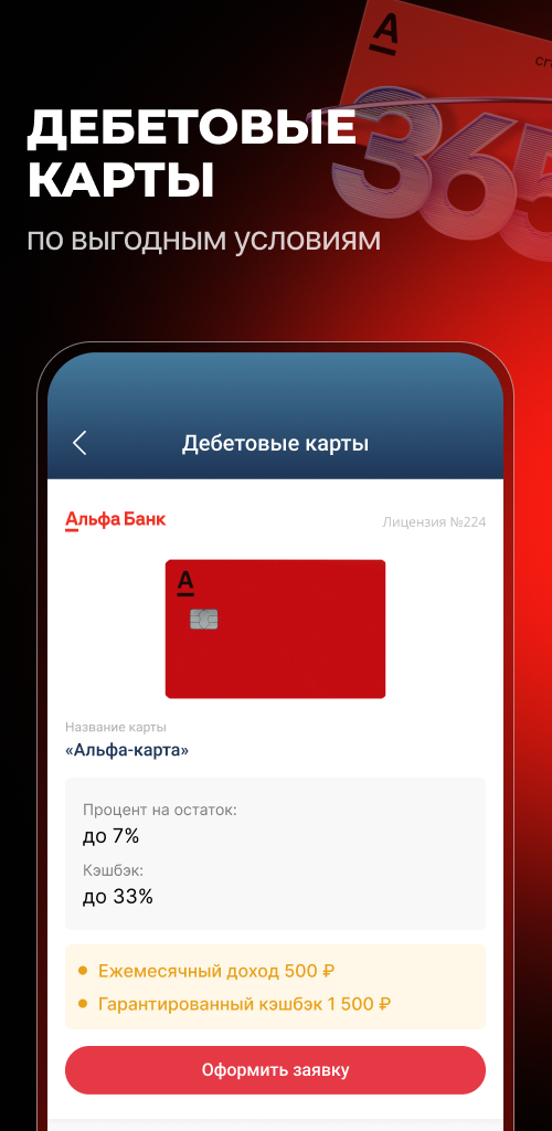 Альфа онлайн — выбери банк - скриншот 4