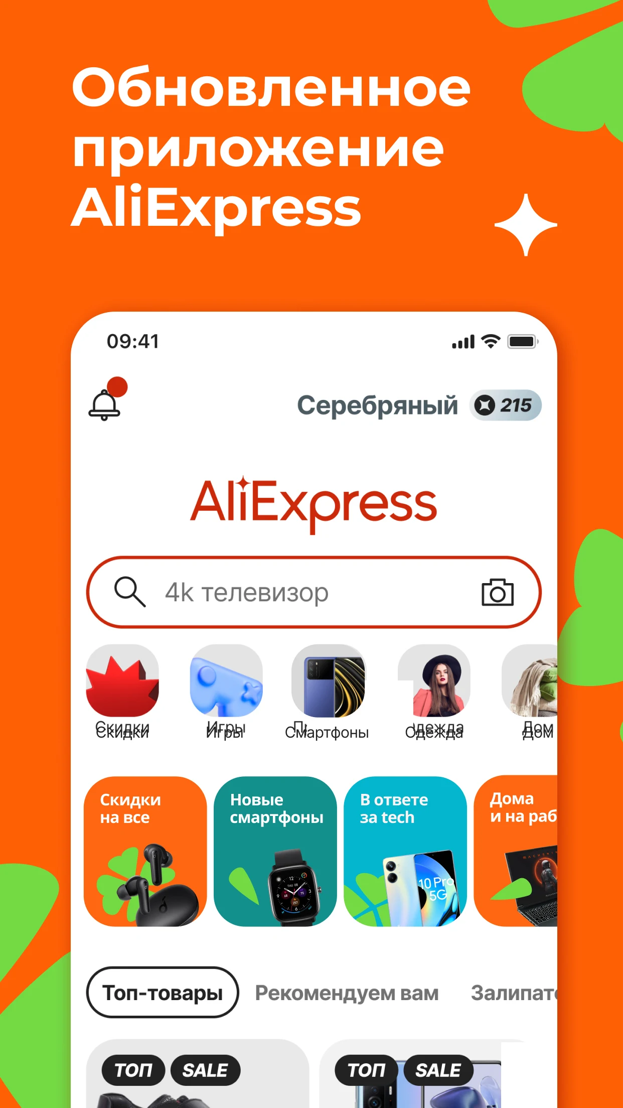 AliExpress Россия: Новое официальное приложение - скриншот 1