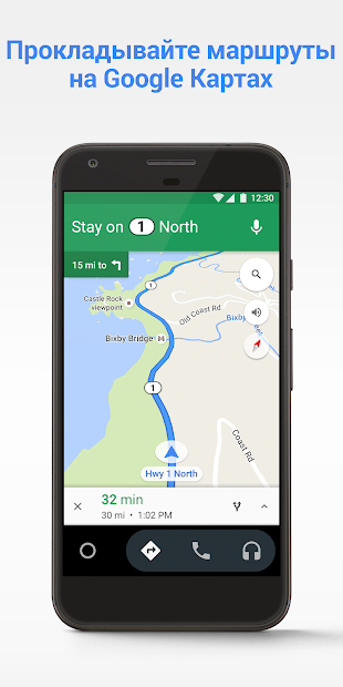 Android Auto — карты, музыка, и голосовые команды - скриншот 1