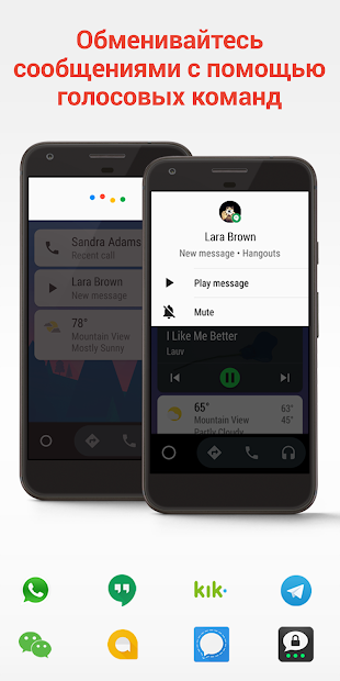 Android Auto — карты, музыка, и голосовые команды - скриншот 3