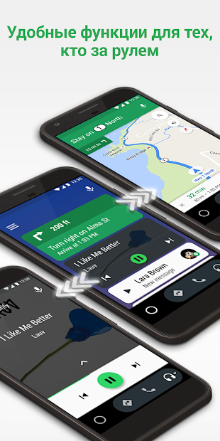 Android Auto — карты, музыка, и голосовые команды - скриншот 4