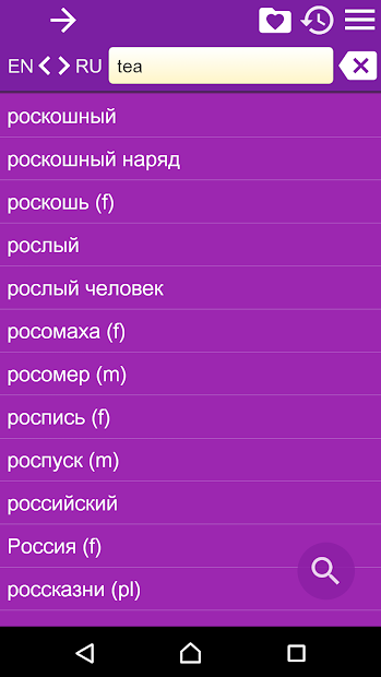 Англо-русский словарь+ - скриншот 4