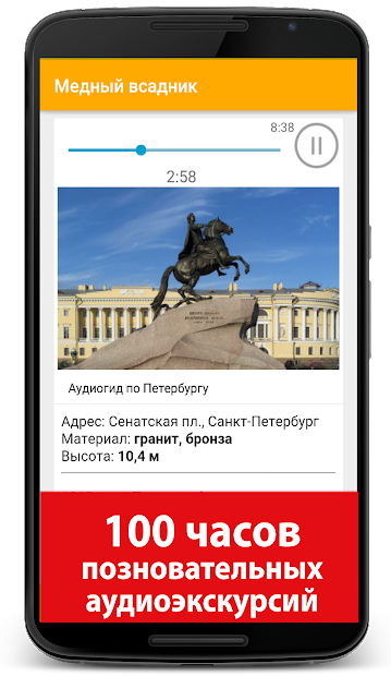 Аудиогид по Санкт-Петербургу - скриншот 4