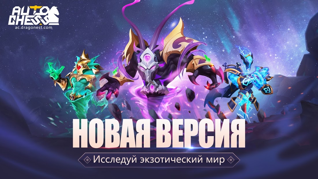 Auto Chess - скриншот 1