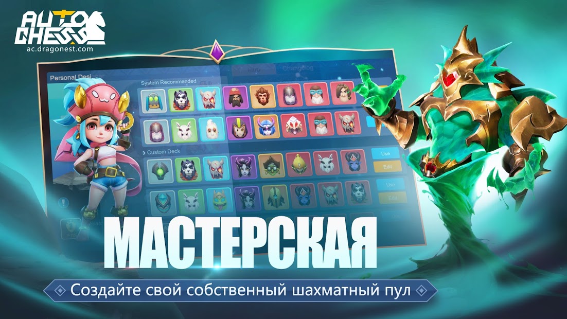 Auto Chess - скриншот 4