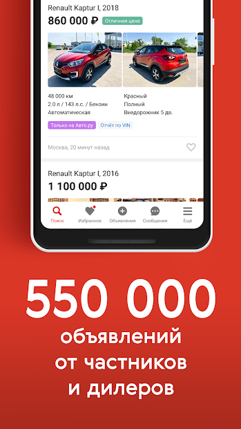 Авто.ру: купить и продать авто - скриншот 1