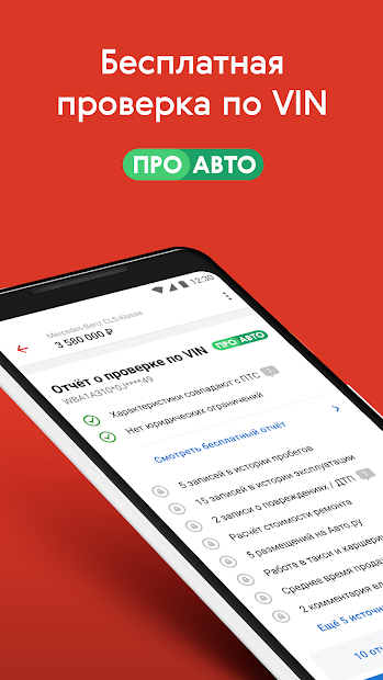 Авто.ру: купить и продать авто - скриншот 3