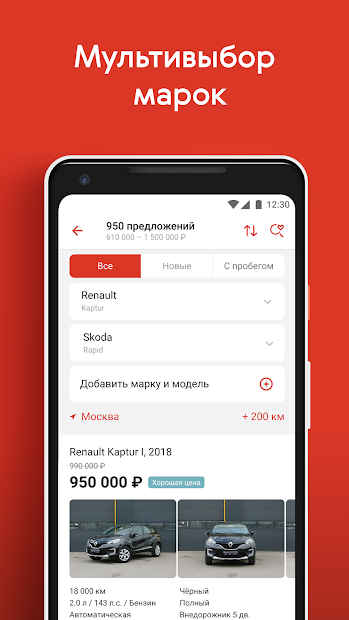 Авто.ру: купить и продать авто - скриншот 4