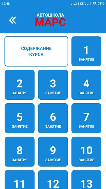 Автошкола МАРС - скриншот 2