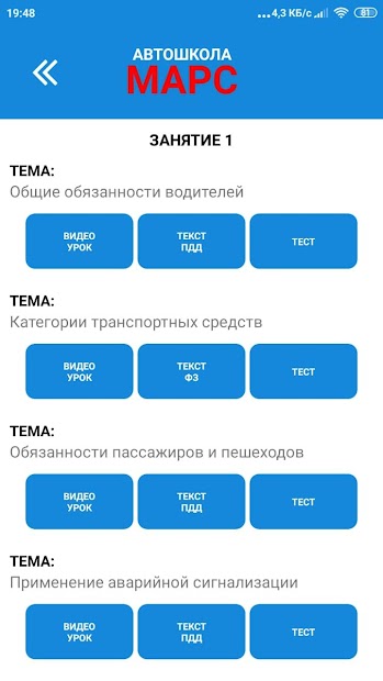 Автошкола МАРС - скриншот 3