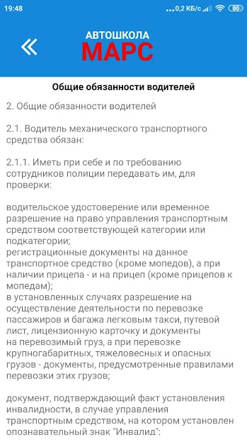 Автошкола МАРС - скриншот 4