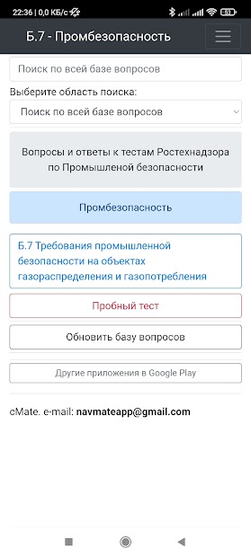 Б-7. Промбезопасность. Тест - скриншот 1