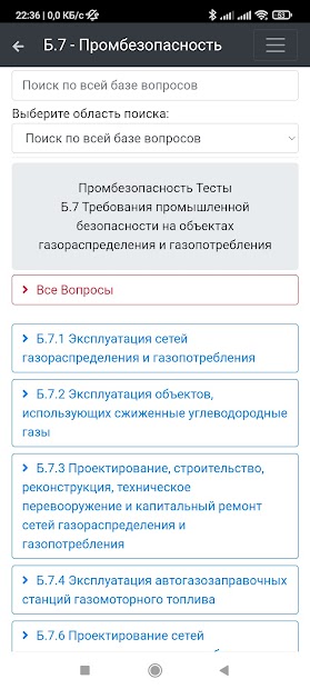 Б-7. Промбезопасность. Тест - скриншот 2
