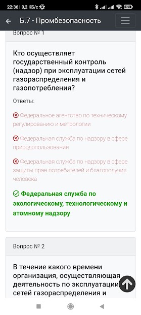 Б-7. Промбезопасность. Тест - скриншот 3