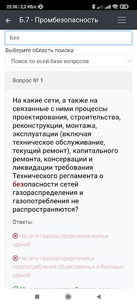 Б-7. Промбезопасность. Тест - скриншот 4