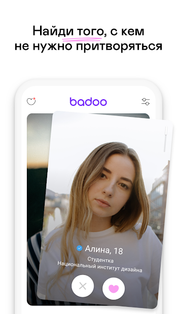 Badoo — Новые знакомства - скриншот 2