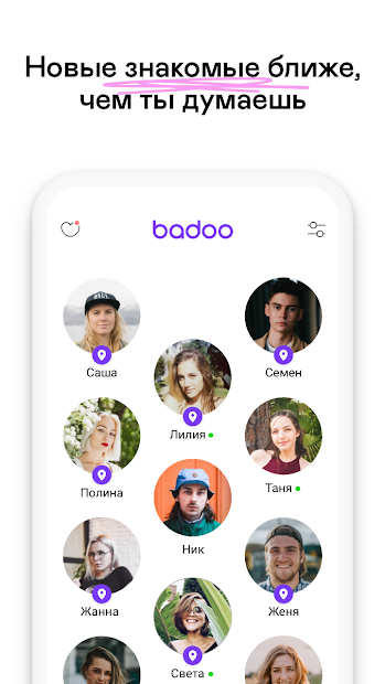 Badoo — Новые знакомства - скриншот 3