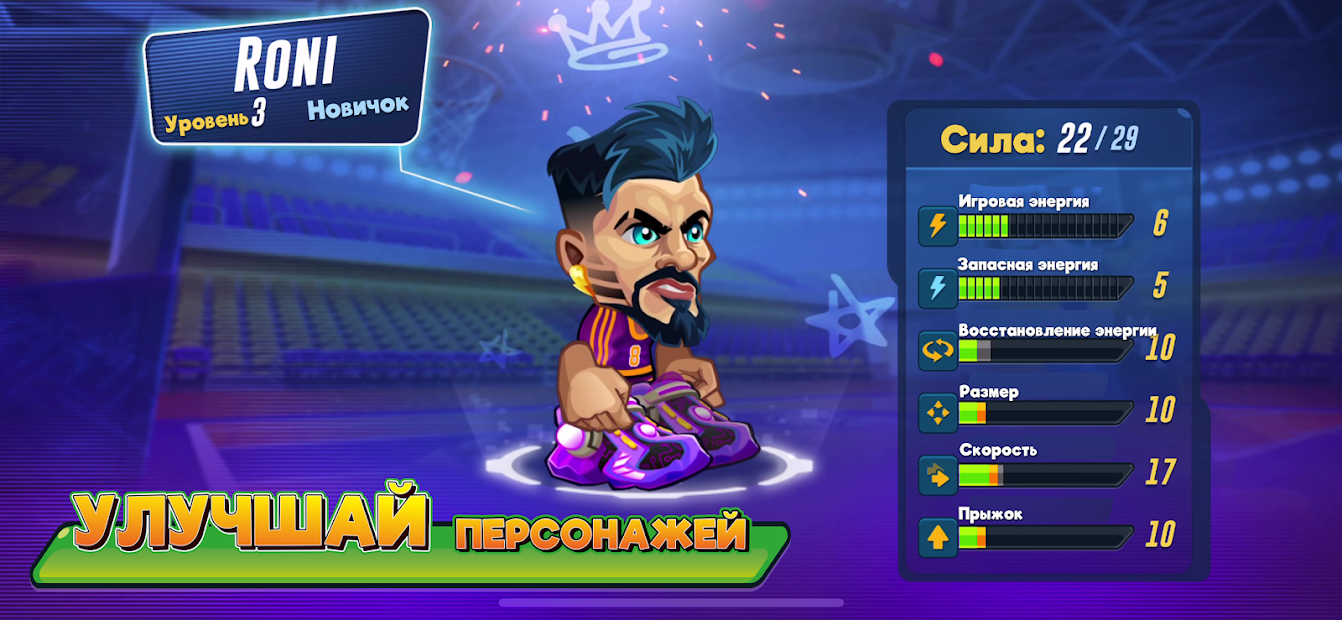 Basketball Arena: Спортивная онлайн-игра - скриншот 3