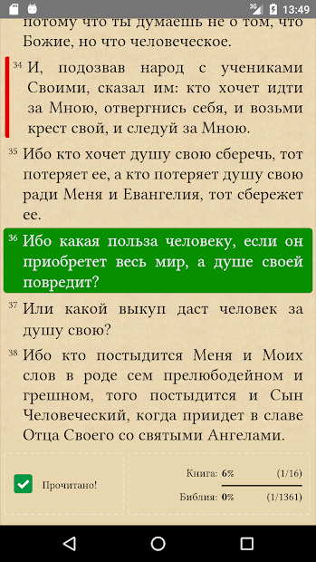 Библия Православная: Без Рекламы - скриншот 2