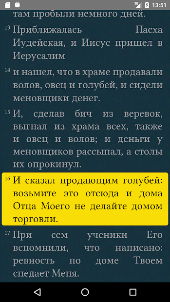 Библия Православная: Без Рекламы - скриншот 3