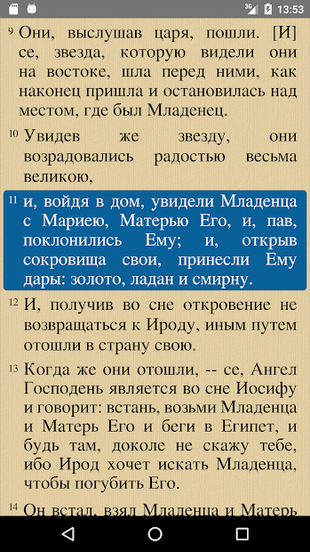 Библия Православная: Без Рекламы - скриншот 4