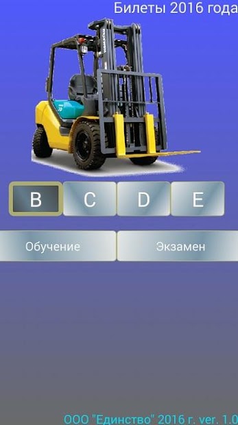 Билеты гостехнадзора BCDE + ПДД - скриншот 1