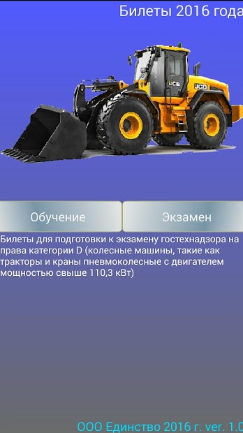 Билеты на экскаватор: (кат.D) - скриншот 1
