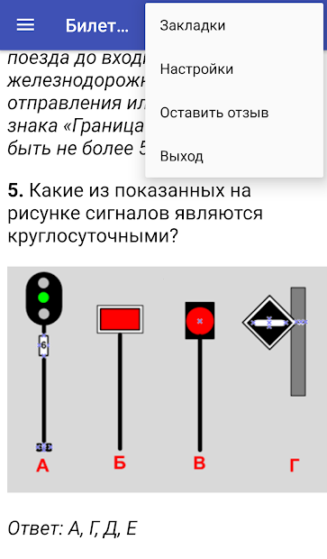 Билеты по ПТЭ железных дорог РФ с ответами - скриншот 3