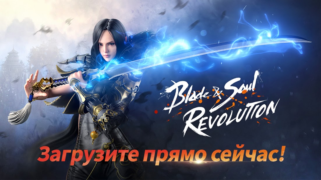 Blade&Soul : Revolution - скриншот 1