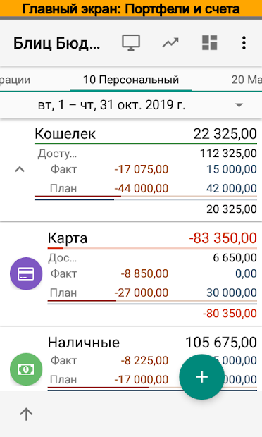 Блиц Бюджет Pro — учет и планирование финансов - скриншот 1