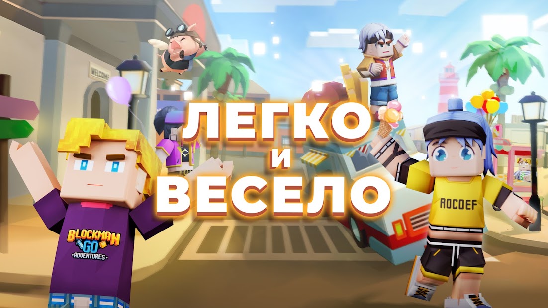 Blockman GO — Adventures - скриншот 1