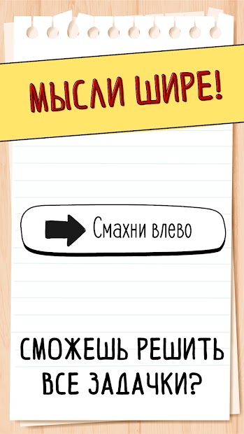 Brain Test: Хитрые Головоломки - скриншот 4