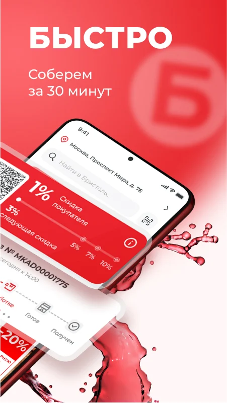 Бристоль – сеть магазинов - скриншот 2