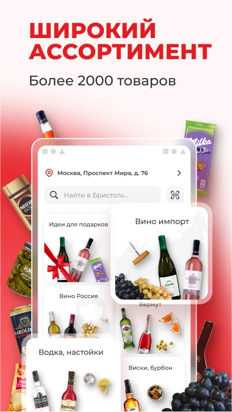 Бристоль – сеть магазинов - скриншот 3