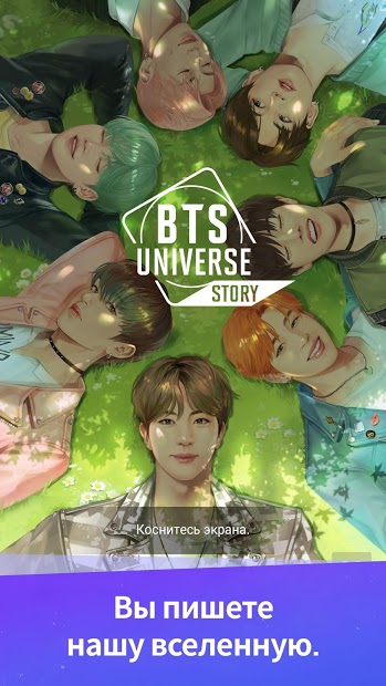 BTS Universe Story - скриншот 1