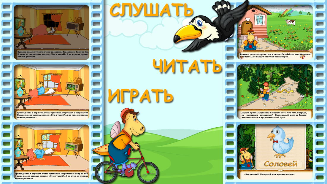 Буквоед и птицы - скриншот 1