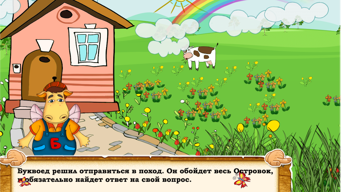 Буквоед и птицы - скриншот 2